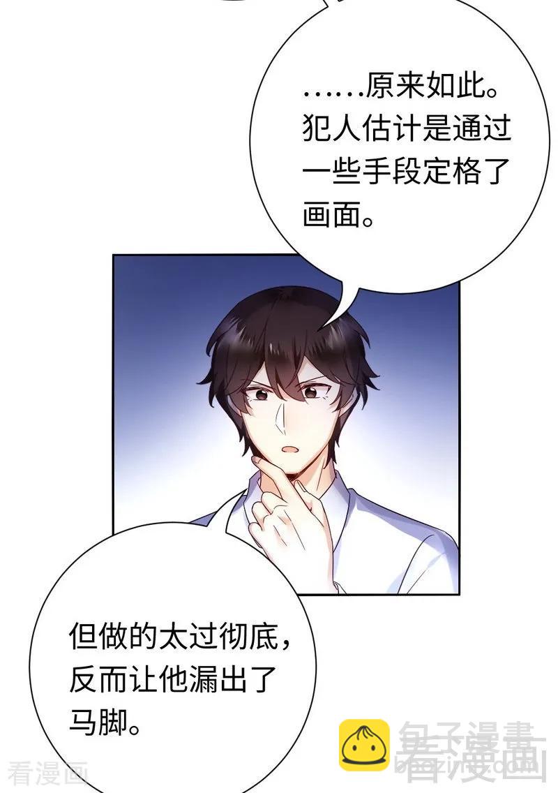 《甜蜜拍档》第108话 有人作乱 第15页