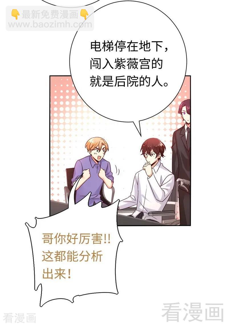 《甜蜜拍档》第108话 有人作乱 第16页