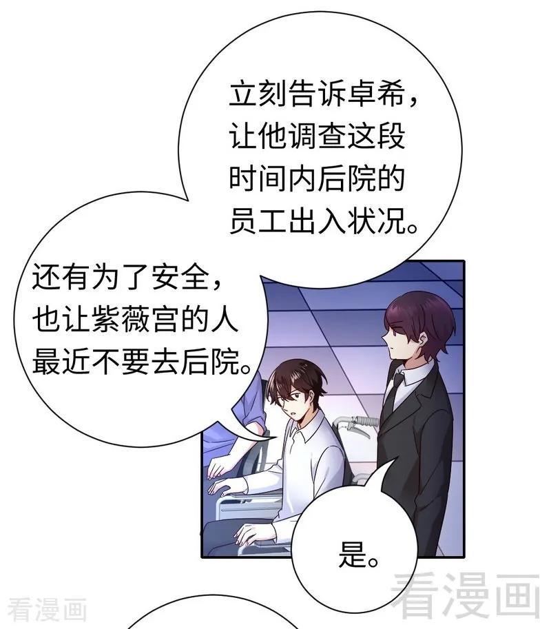 《甜蜜拍档》第108话 有人作乱 第17页