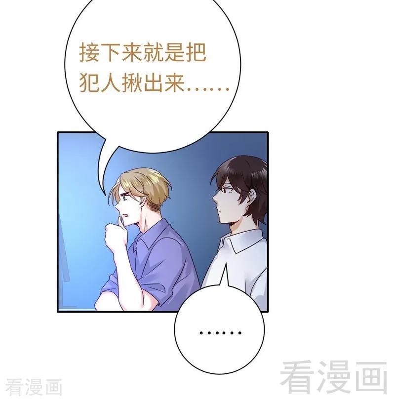 《甜蜜拍档》第108话 有人作乱 第18页
