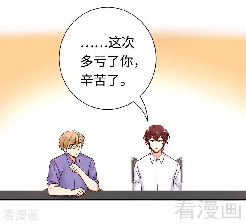 《甜蜜拍档》第108话 有人作乱 第19页