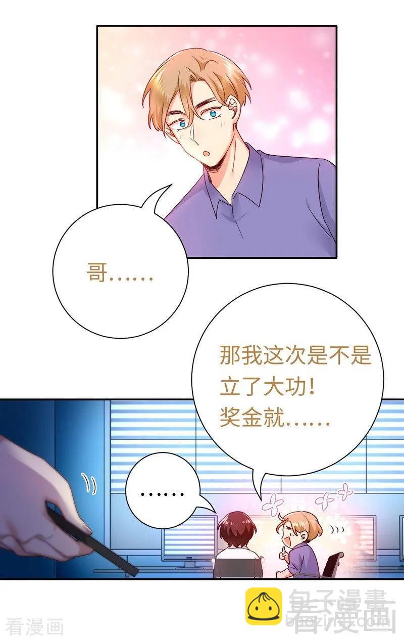《甜蜜拍档》第108话 有人作乱 第20页