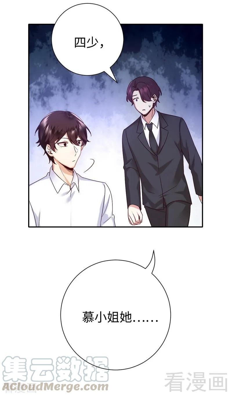 《甜蜜拍档》第108话 有人作乱 第21页