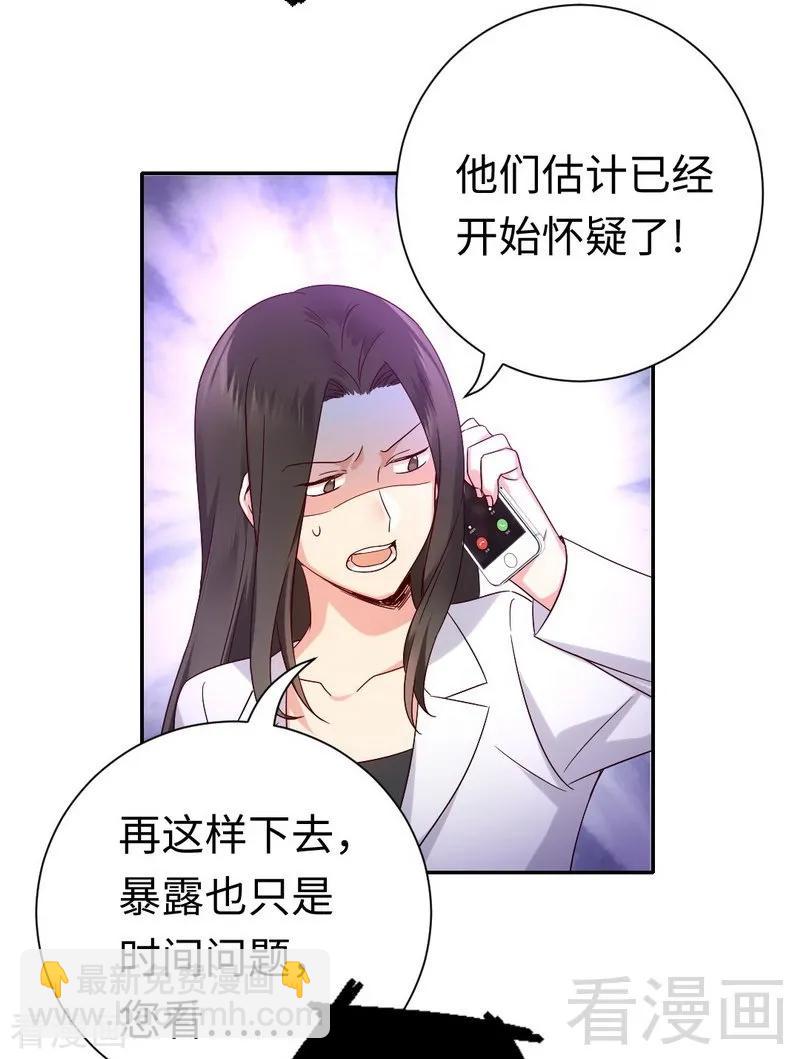 《甜蜜拍档》第108话 有人作乱 第25页