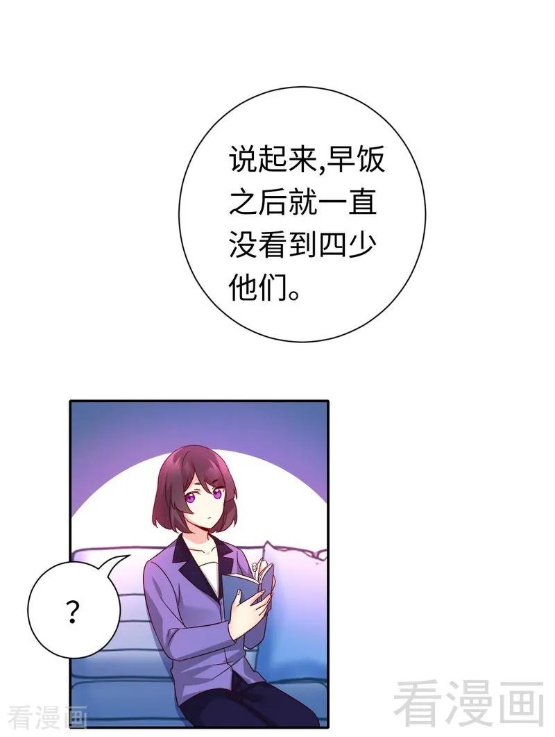 《甜蜜拍档》第108话 有人作乱 第3页