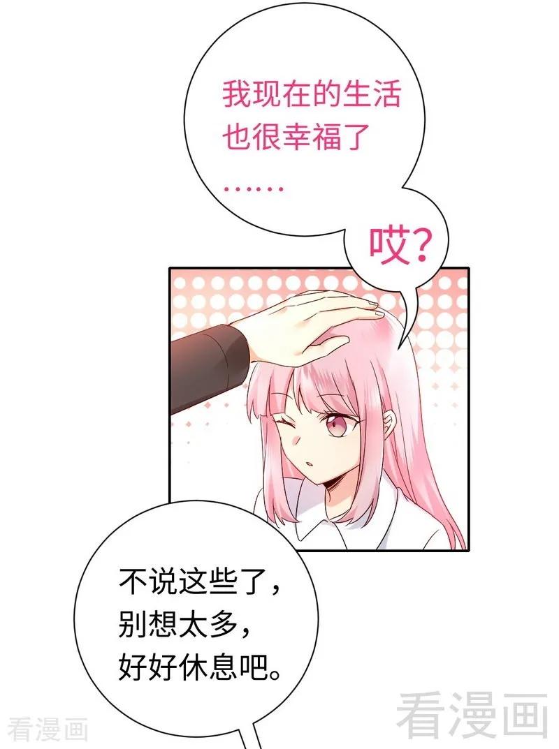 《甜蜜拍档》第110话 回家吧 第19页