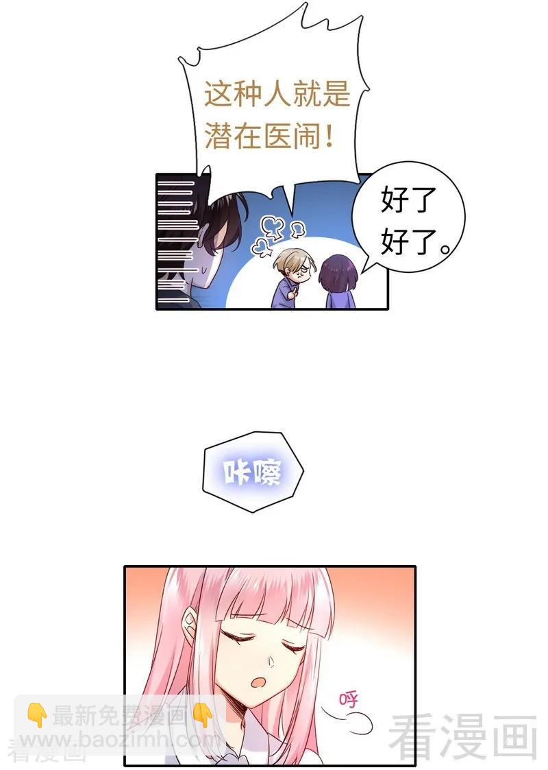 《甜蜜拍档》第110话 回家吧 第4页