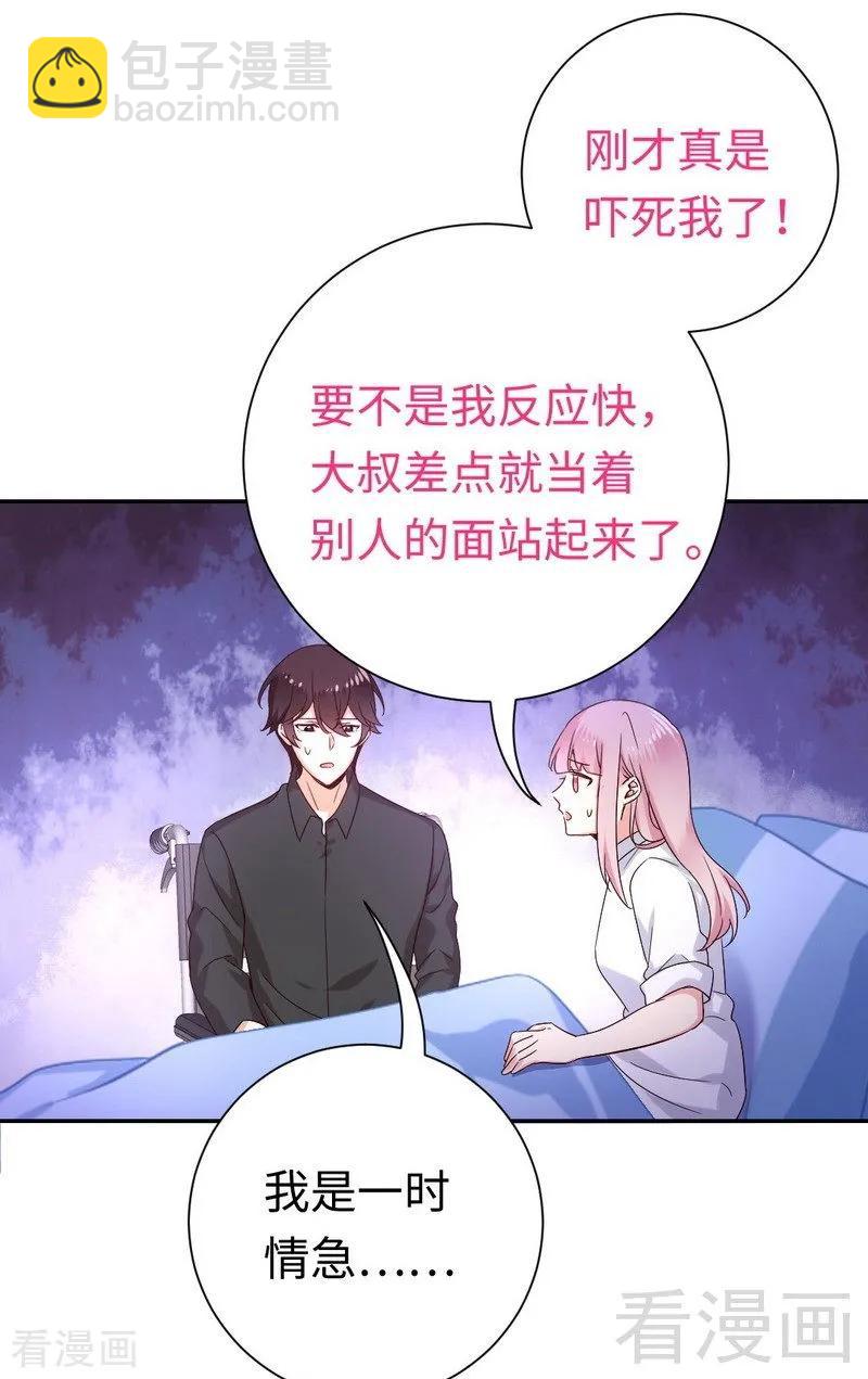 《甜蜜拍档》第110话 回家吧 第5页