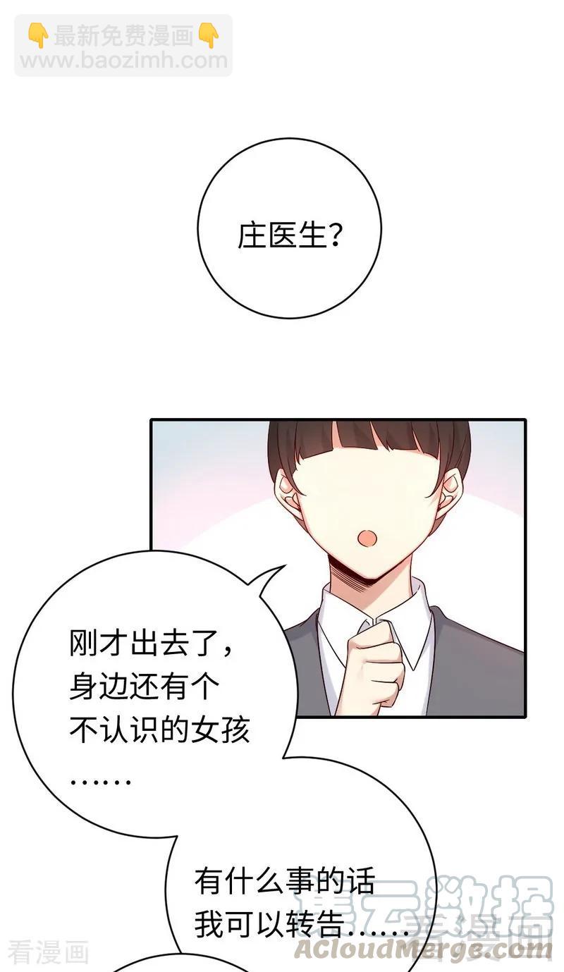 《甜蜜拍档》第113话 永不落伍的英雄救美 第11页