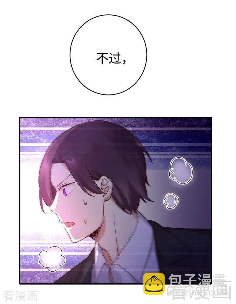 《甜蜜拍档》第113话 永不落伍的英雄救美 第14页