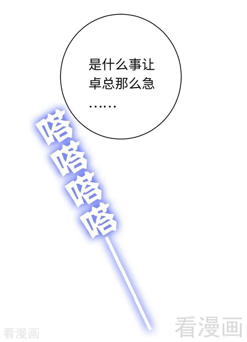 《甜蜜拍档》第113话 永不落伍的英雄救美 第15页