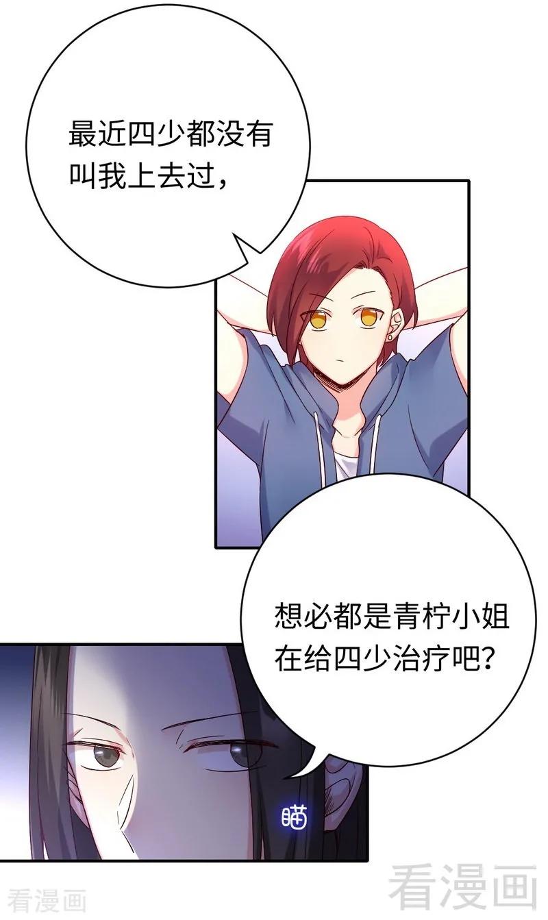 《甜蜜拍档》第113话 永不落伍的英雄救美 第17页