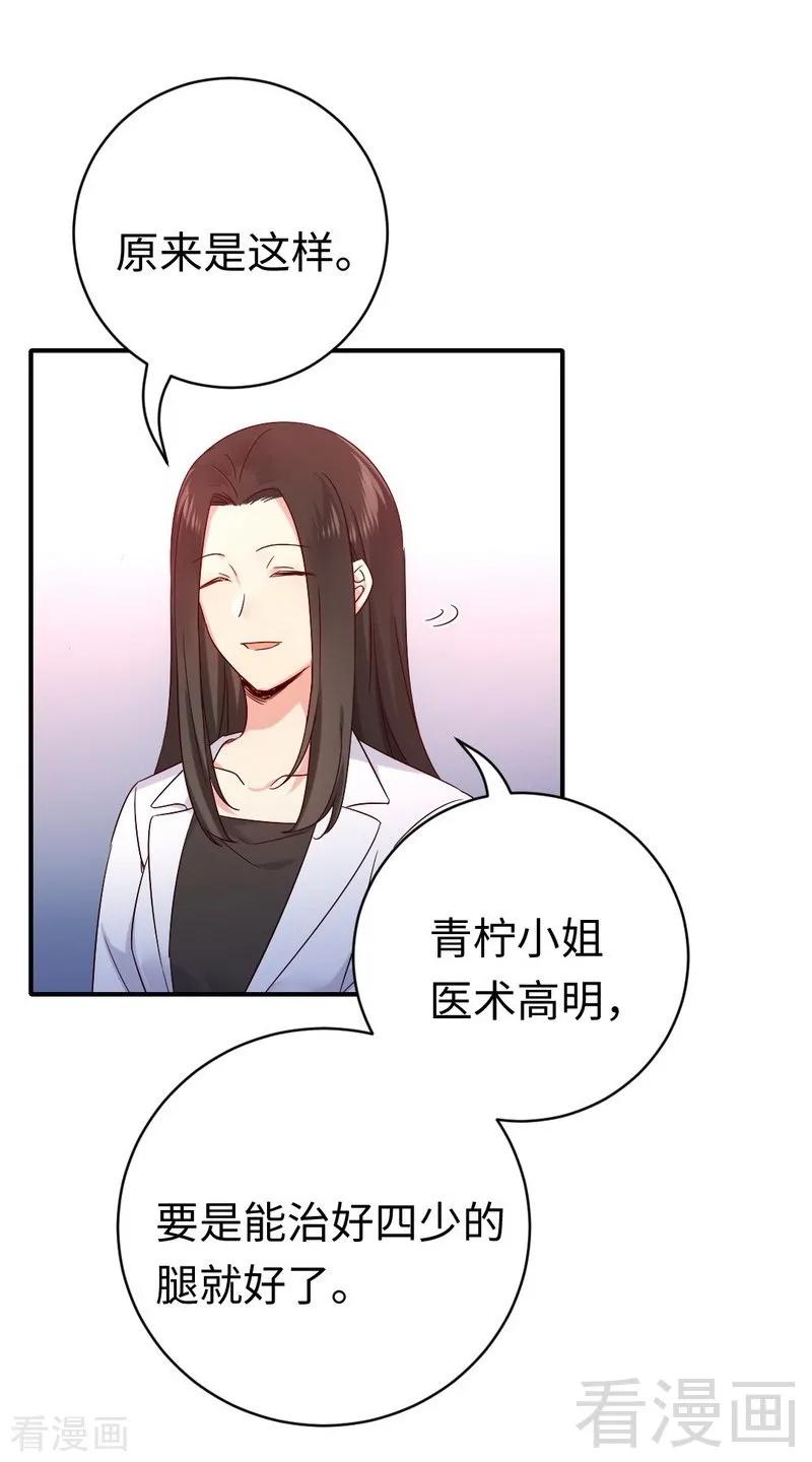《甜蜜拍档》第113话 永不落伍的英雄救美 第19页