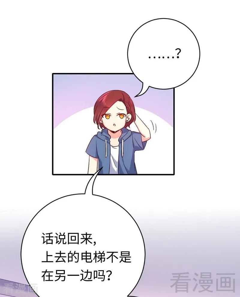 《甜蜜拍档》第113话 永不落伍的英雄救美 第20页