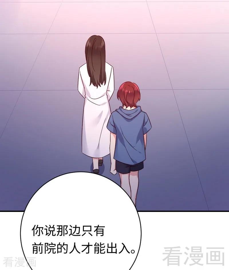 《甜蜜拍档》第113话 永不落伍的英雄救美 第22页