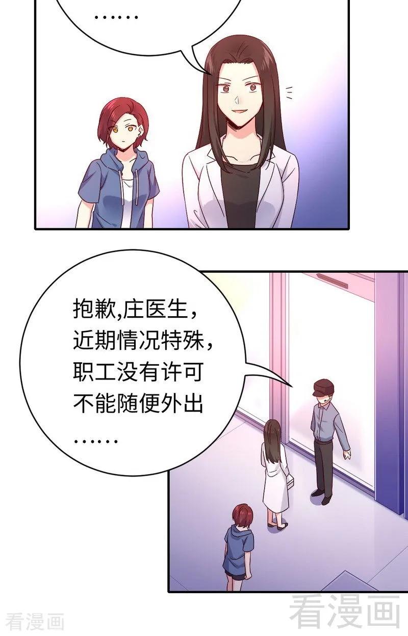 《甜蜜拍档》第113话 永不落伍的英雄救美 第24页
