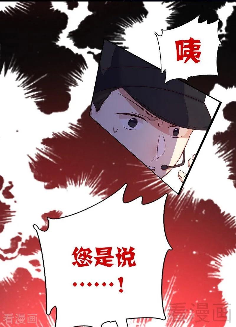《甜蜜拍档》第113话 永不落伍的英雄救美 第29页