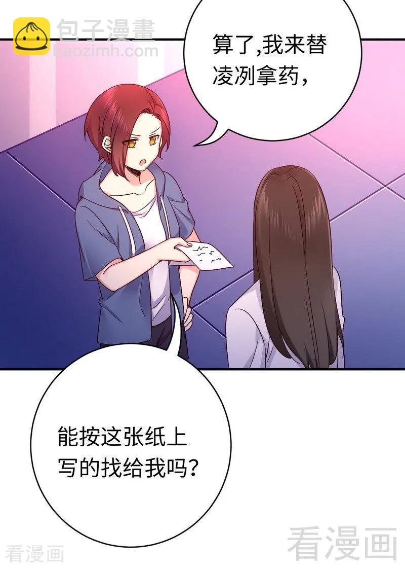 《甜蜜拍档》第113话 永不落伍的英雄救美 第6页