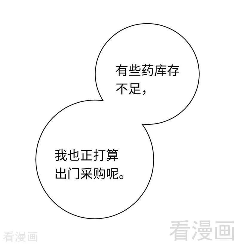 《甜蜜拍档》第113话 永不落伍的英雄救美 第8页