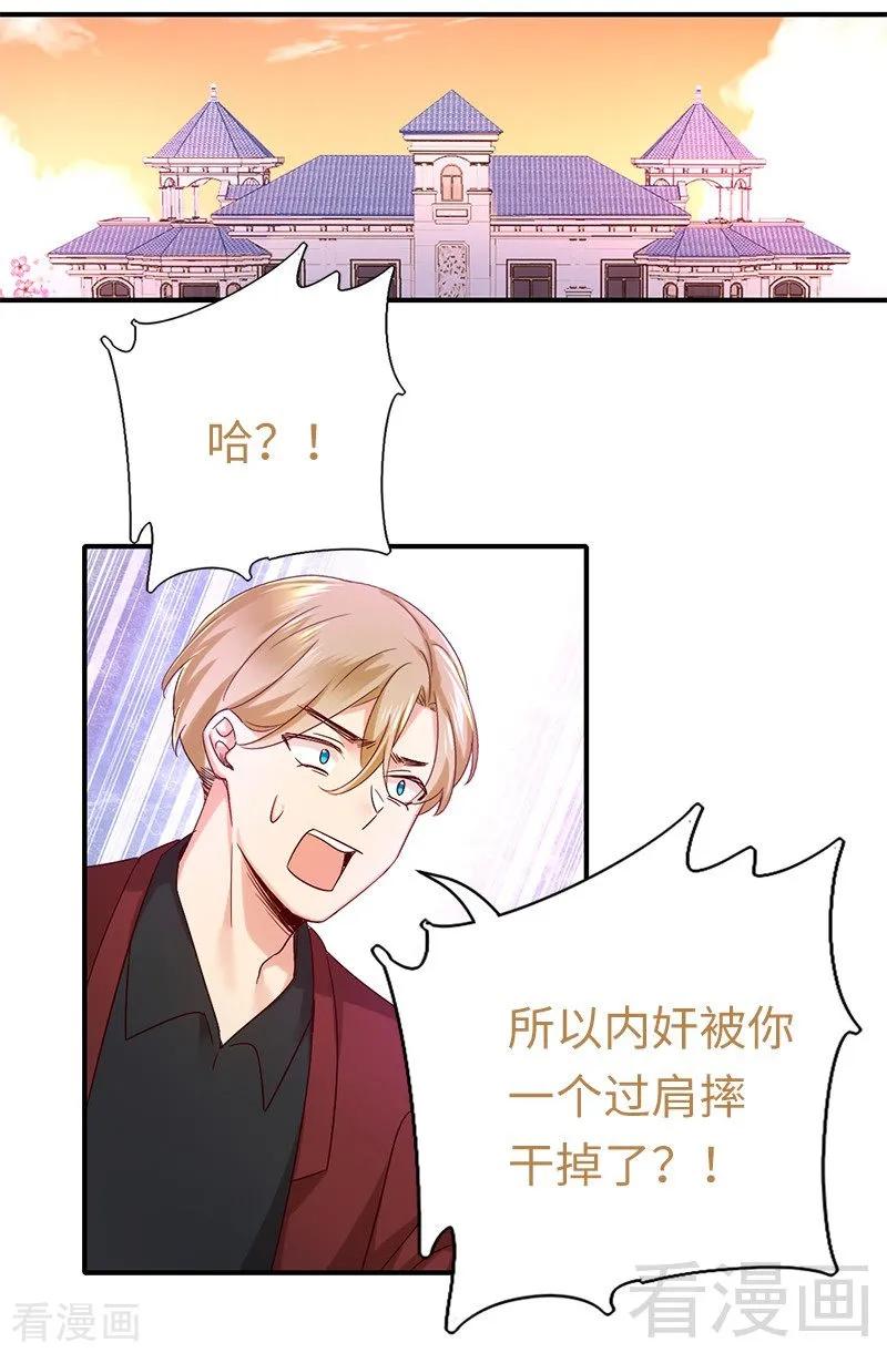 《甜蜜拍档》第114话 人不可貌相 第12页