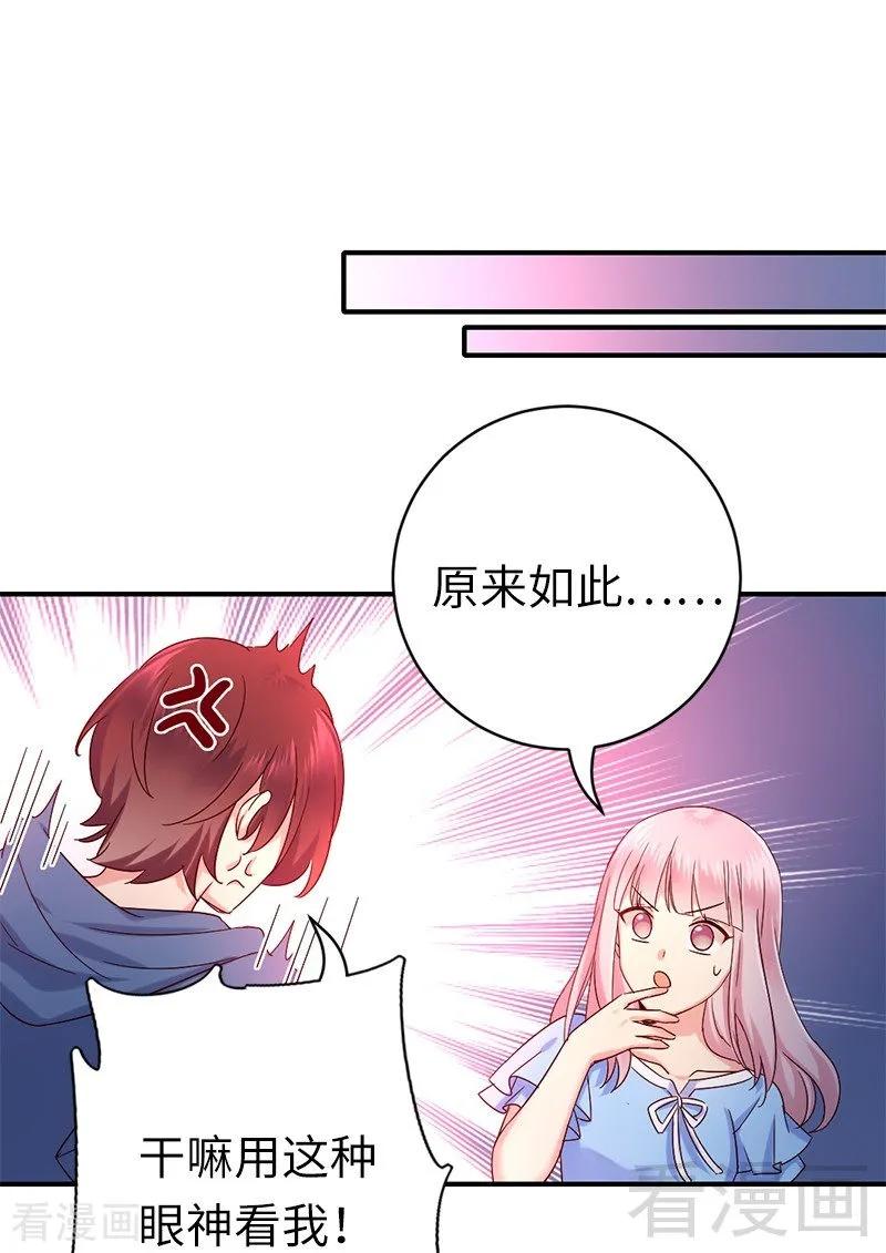 《甜蜜拍档》第114话 人不可貌相 第18页