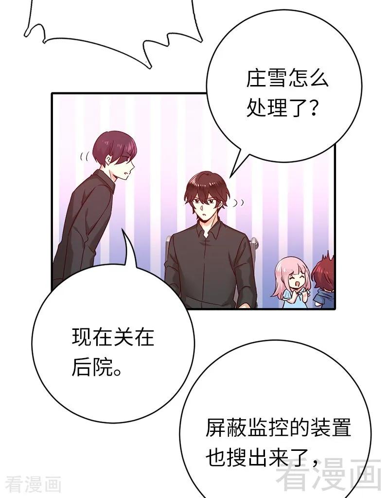 《甜蜜拍档》第114话 人不可貌相 第19页