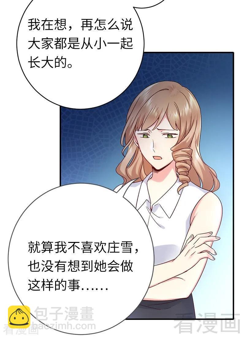 《甜蜜拍档》第114话 人不可貌相 第23页