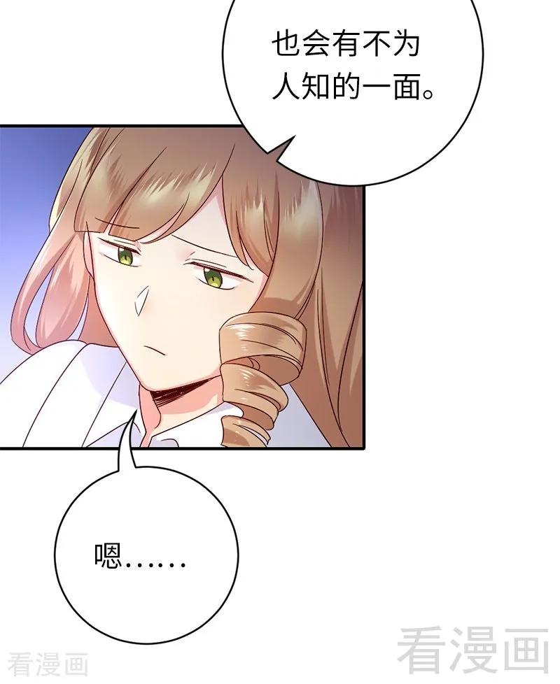 《甜蜜拍档》第114话 人不可貌相 第26页