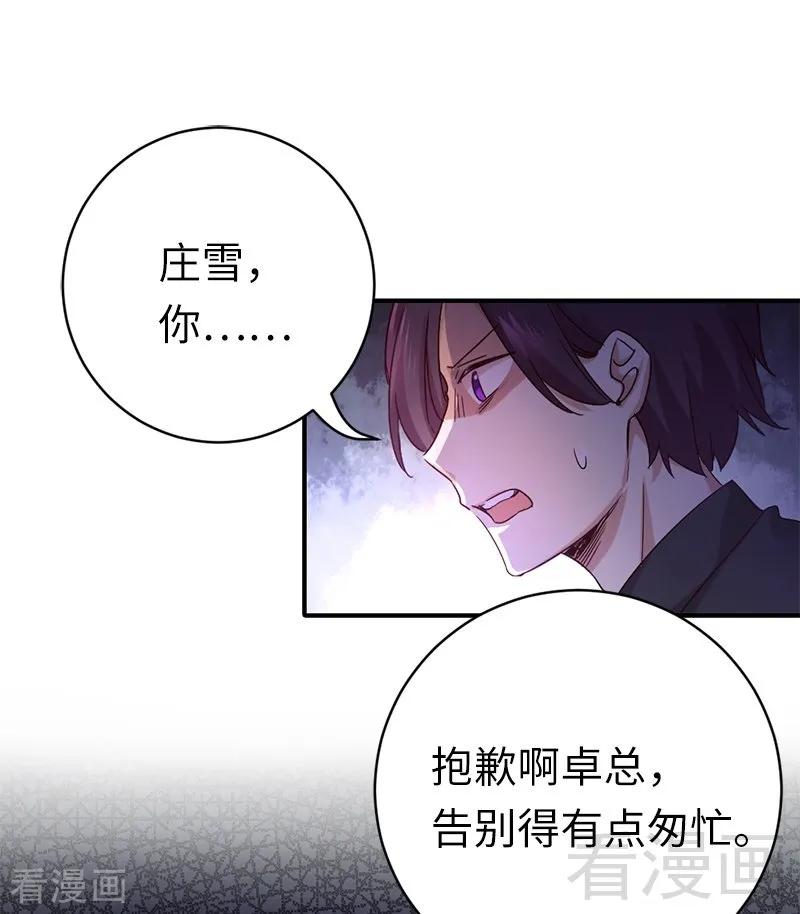 《甜蜜拍档》第114话 人不可貌相 第3页