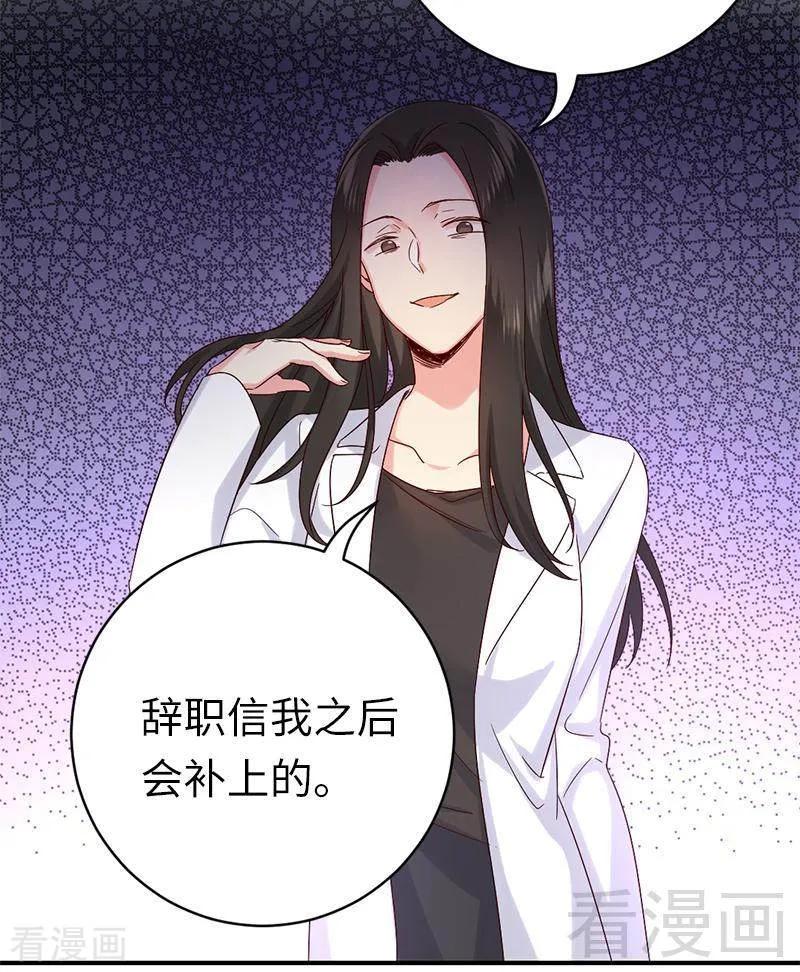 《甜蜜拍档》第114话 人不可貌相 第4页
