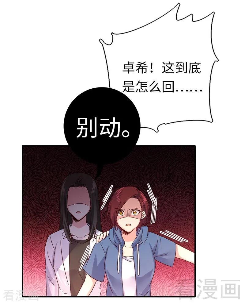 《甜蜜拍档》第114话 人不可貌相 第5页
