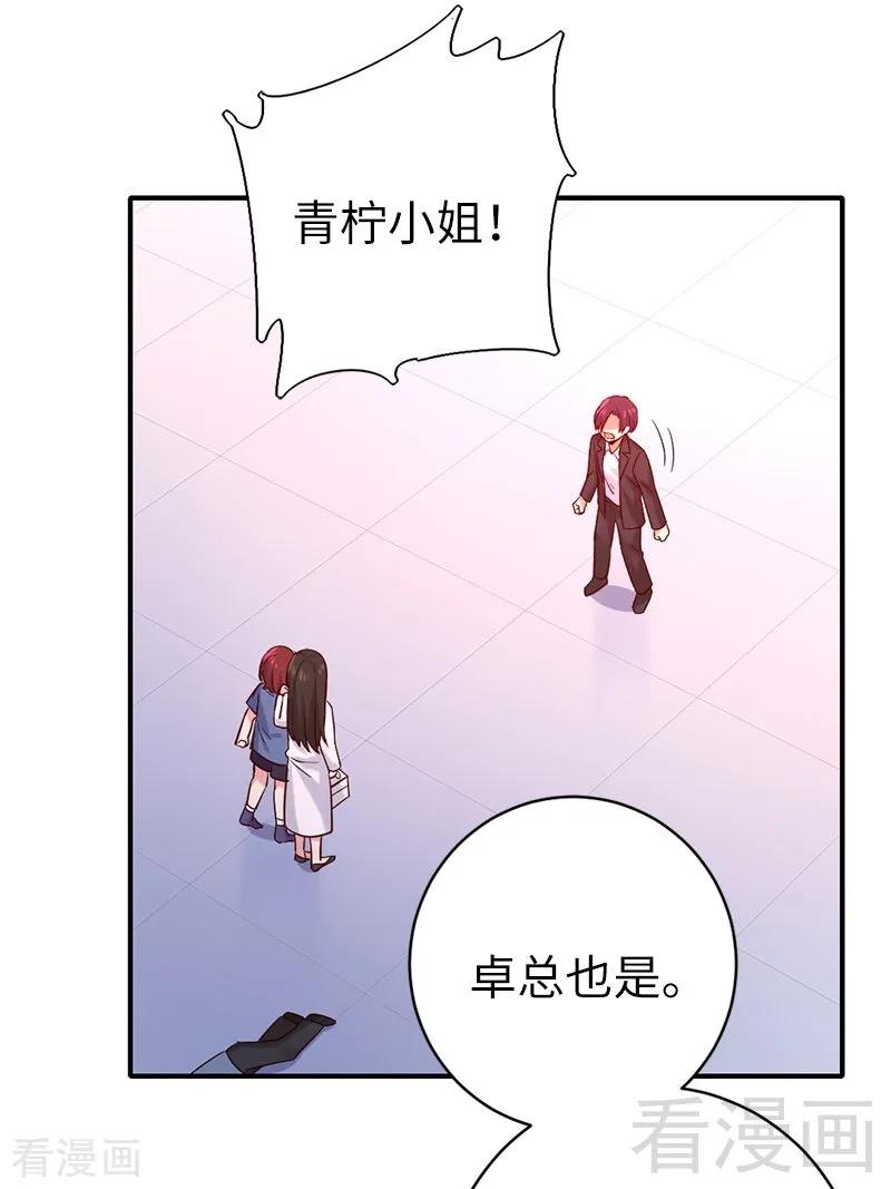 《甜蜜拍档》第114话 人不可貌相 第6页