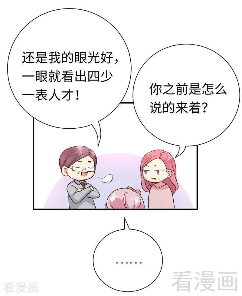 《甜蜜拍档》第112话 内奸的马脚 第16页