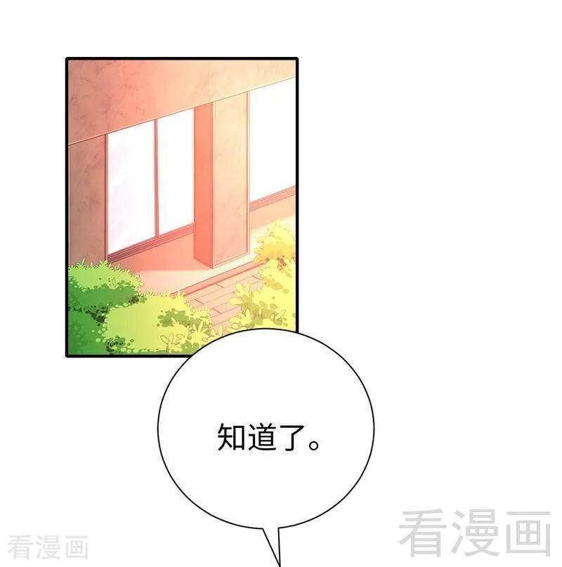 《甜蜜拍档》第112话 内奸的马脚 第17页