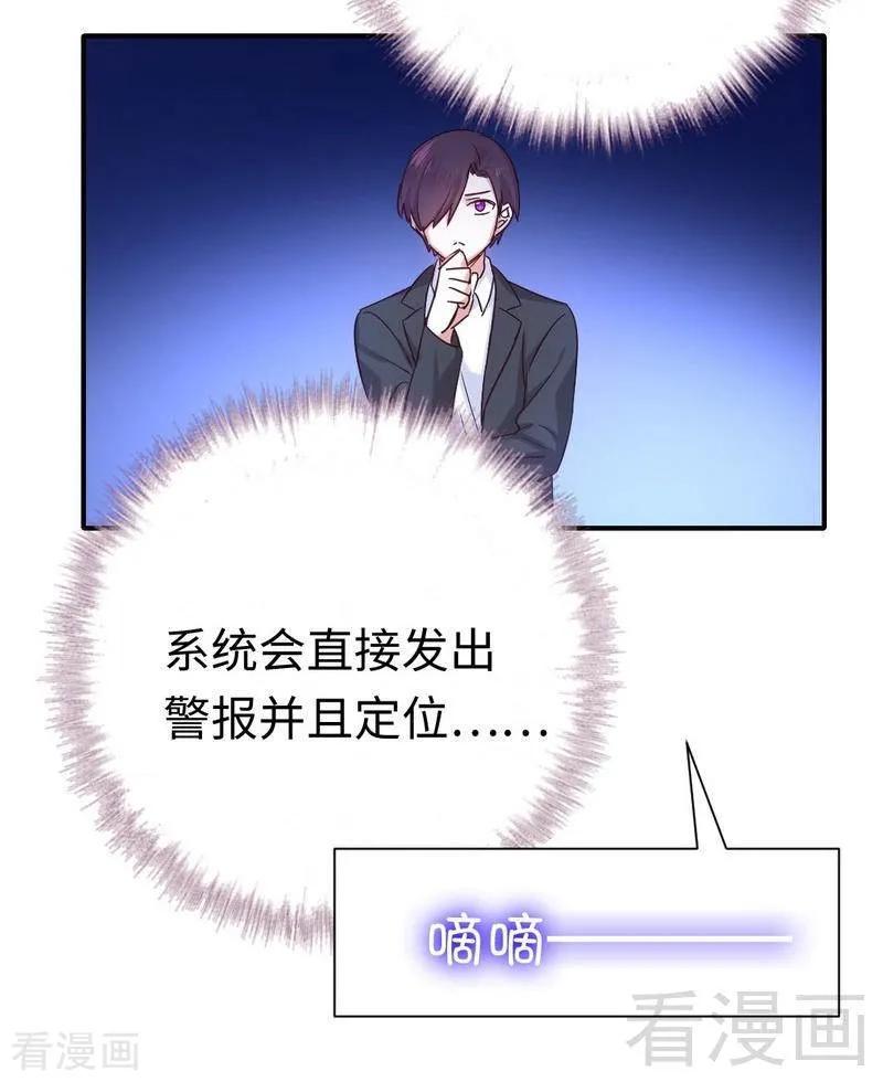 《甜蜜拍档》第112话 内奸的马脚 第23页