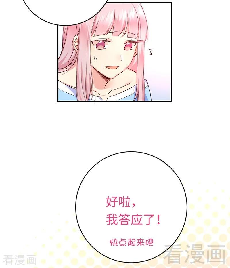 《甜蜜拍档》第115话 都是第一次 第28页