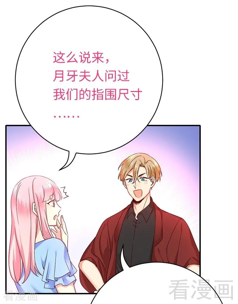 《甜蜜拍档》第115话 都是第一次 第8页
