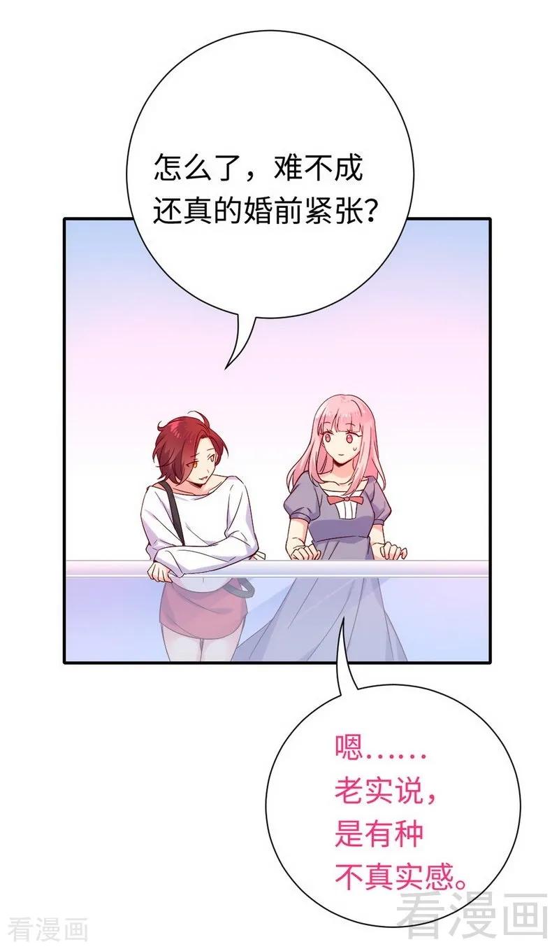 《甜蜜拍档》第119话 有备而来 第10页