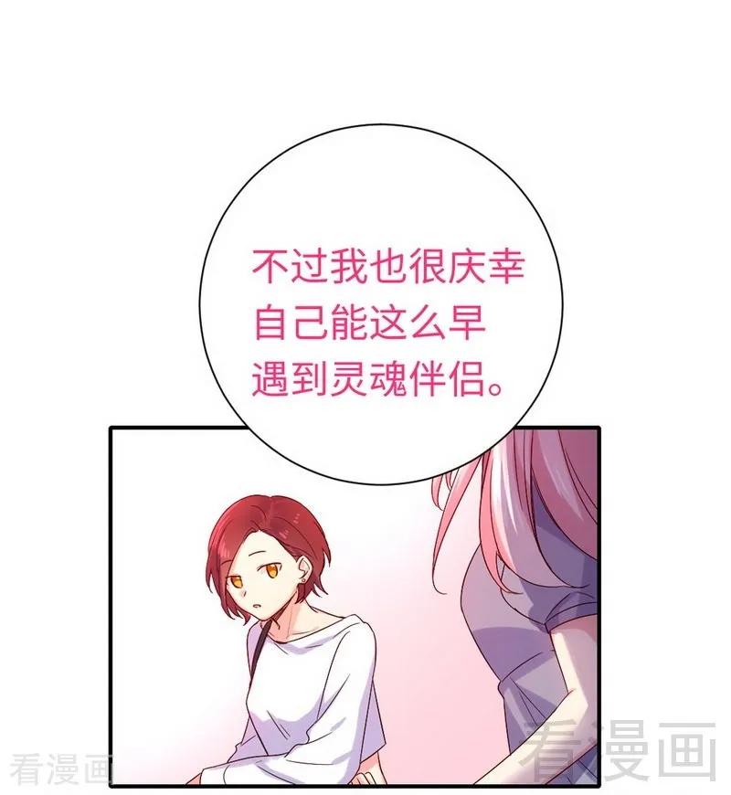 《甜蜜拍档》第119话 有备而来 第12页