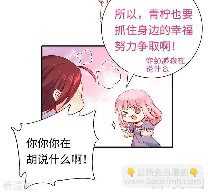 《甜蜜拍档》第119话 有备而来 第14页