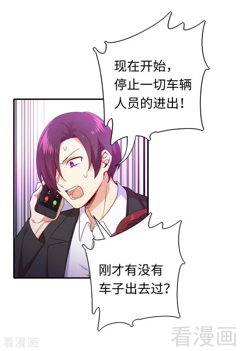 《甜蜜拍档》第119话 有备而来 第27页