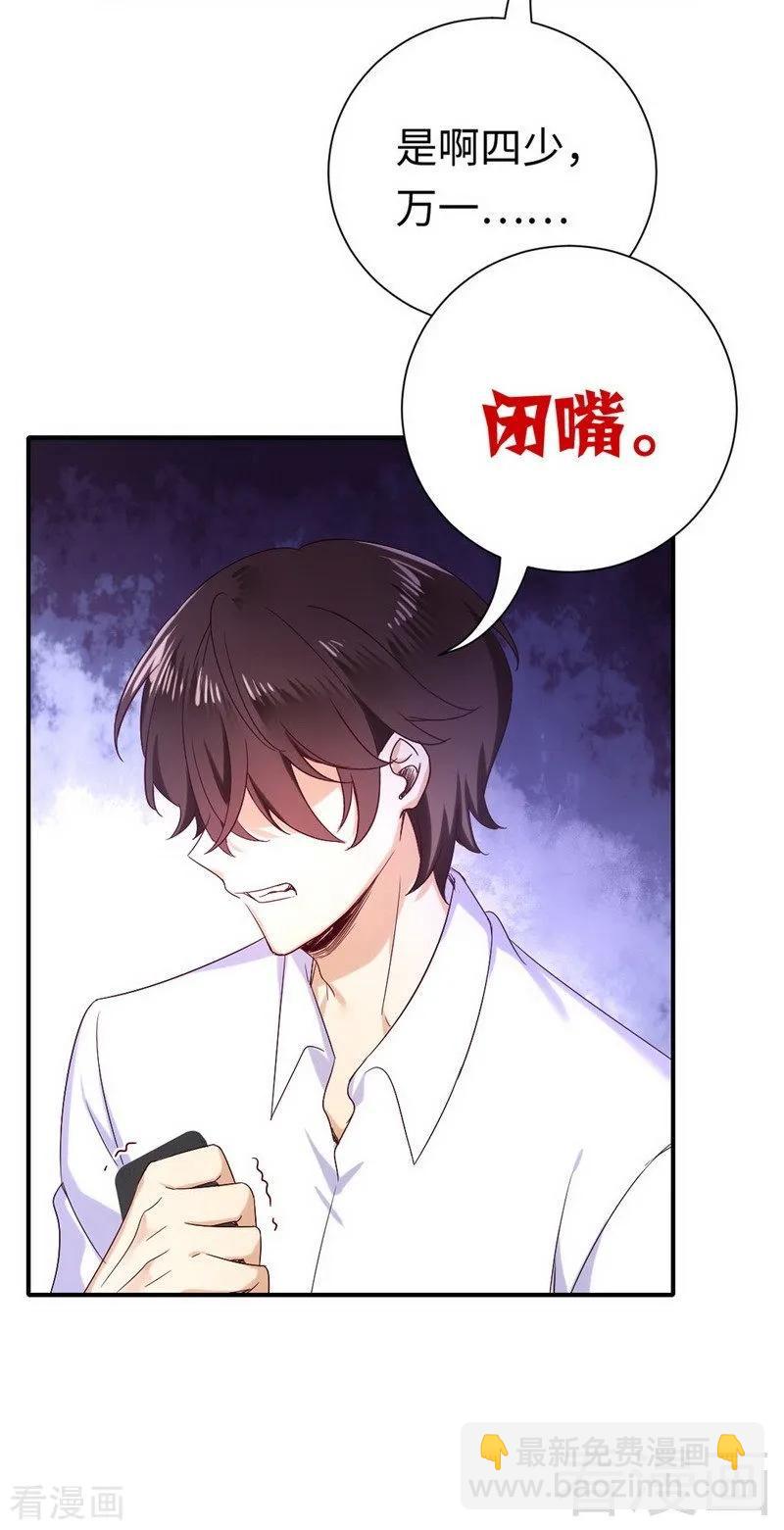 《甜蜜拍档》第119话 有备而来 第31页