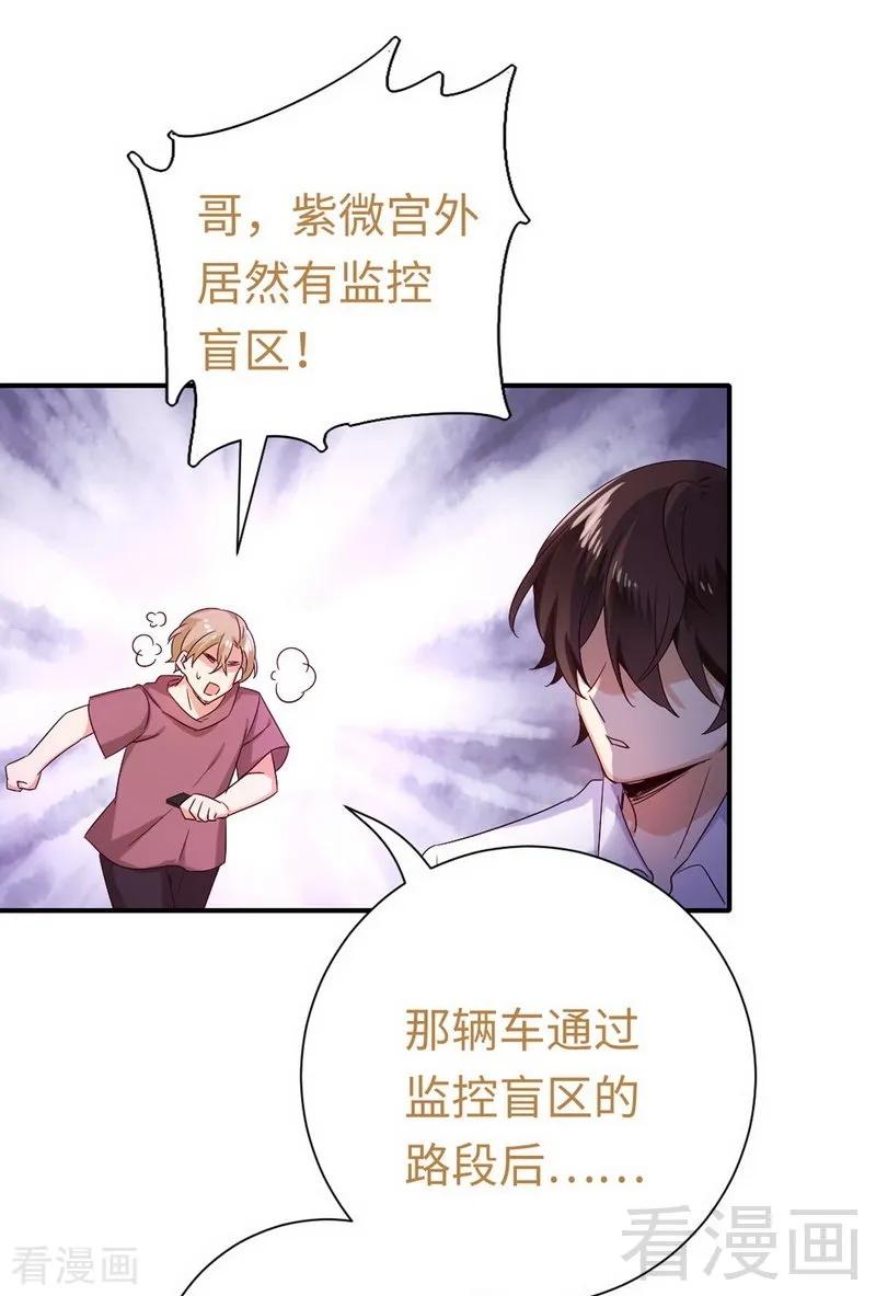 《甜蜜拍档》第119话 有备而来 第32页
