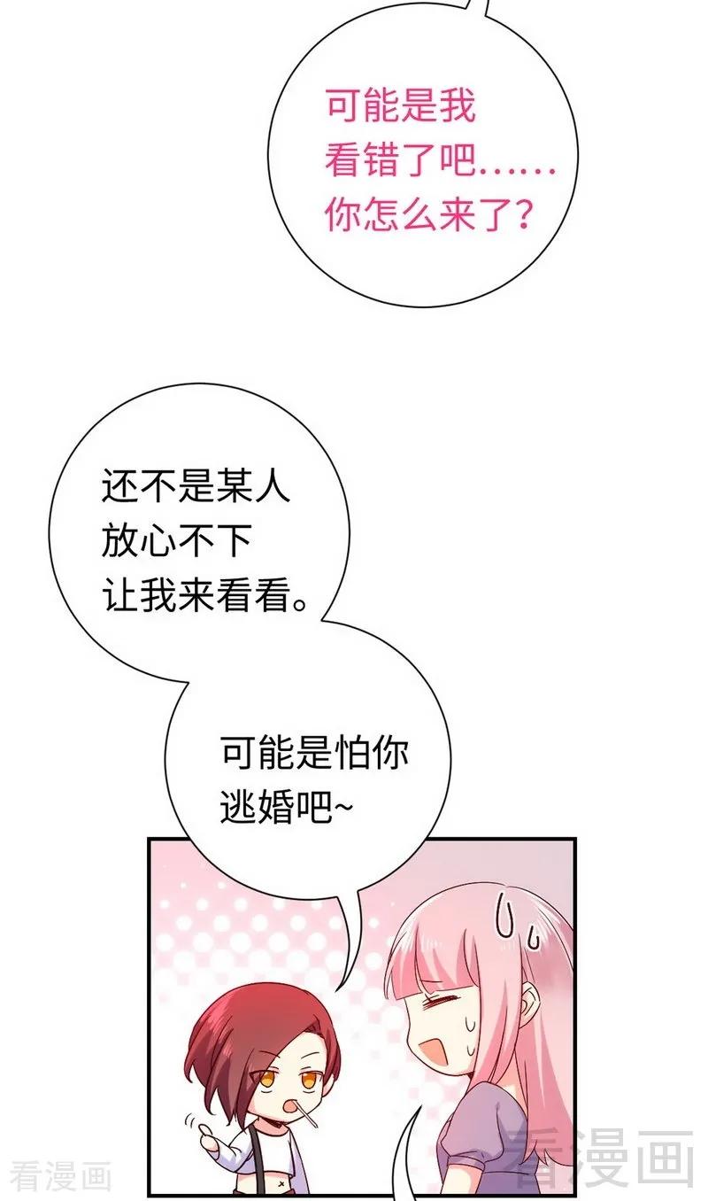 《甜蜜拍档》第119话 有备而来 第7页