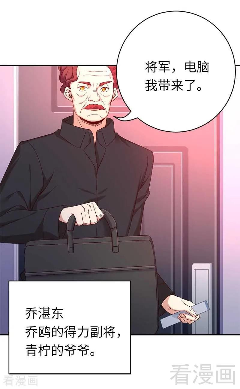 《甜蜜拍档》第117话 皇位继承人 第16页