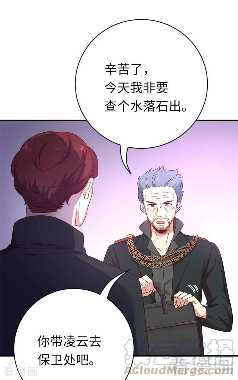 《甜蜜拍档》第117话 皇位继承人 第17页