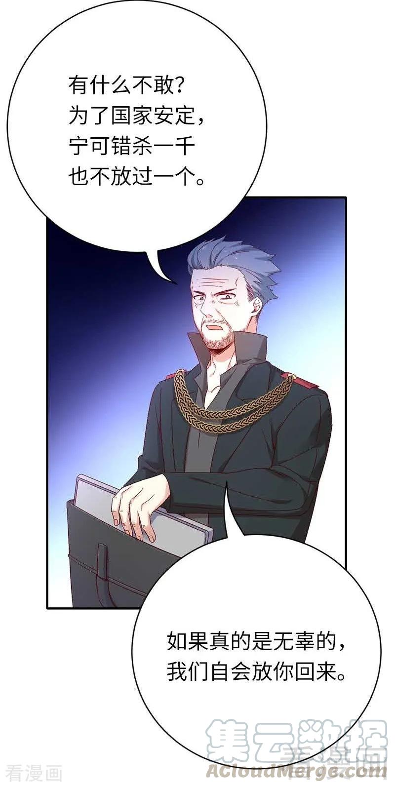 《甜蜜拍档》第117话 皇位继承人 第19页