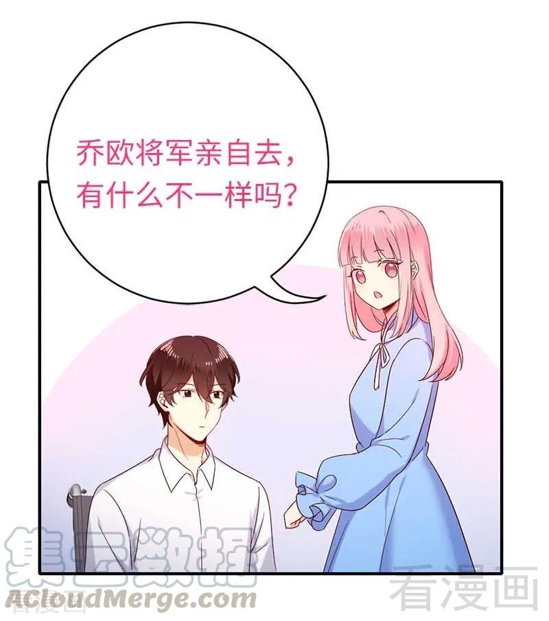 《甜蜜拍档》第117话 皇位继承人 第23页