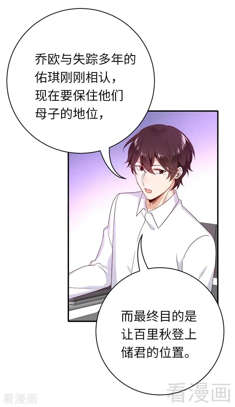 《甜蜜拍档》第117话 皇位继承人 第24页