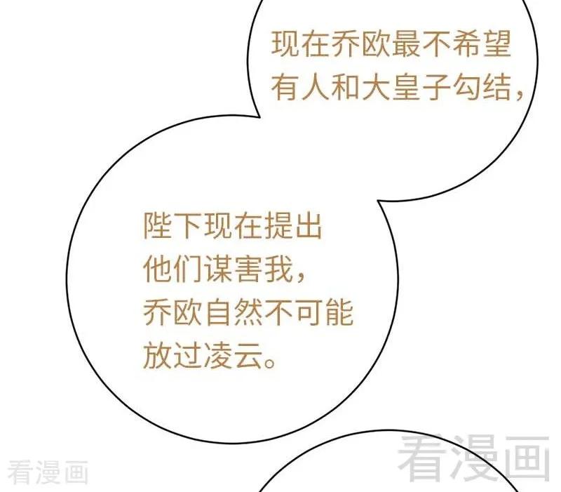 《甜蜜拍档》第117话 皇位继承人 第26页